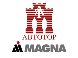 «Автотор» и Magna создадут совместное предприятие